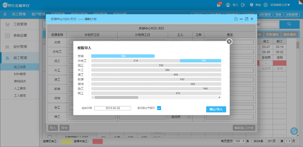 如何通过装修erp管理项目进度?