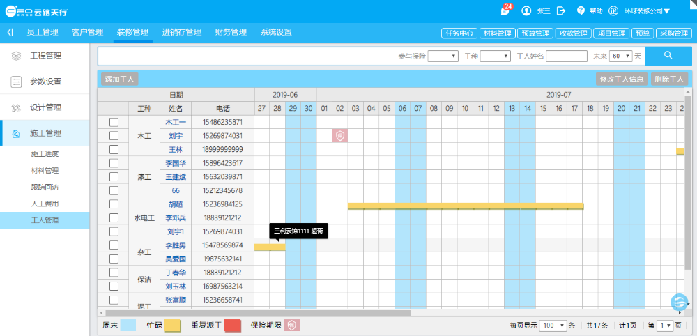 装修施工软件有什么作用?